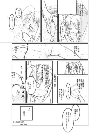 [Kaimoto Hiroki] ロッテのがらくた (Lotte no Omocha!) manga cover