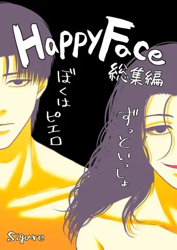 [Zettai Kimagure Sengen (sigure)] HappyFace ~ soushuuhen ~ manga cover