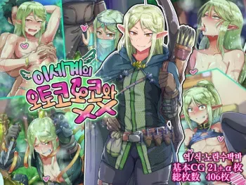 [Hagurumarokuro (Silver Radish)] Isekai no Otokonoko to xx | 이세계의 오토코노코와 XX [Korean] manga cover
