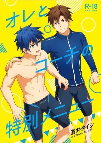[BLUE24 (Aoi Taishi)] Ore to Coach no Tokubetsu Menu [Digital] manga cover