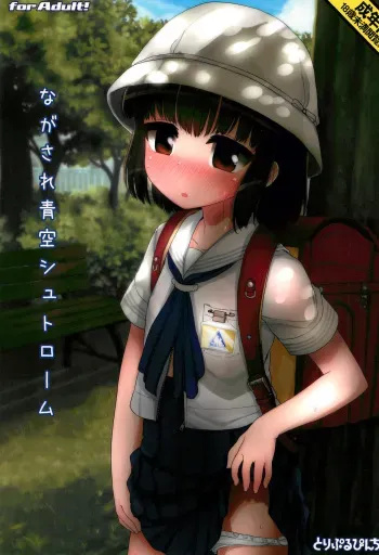 (C99) [Triple Pinch! (Hikami Izuto)] Nagasare Aozora Strom manga cover