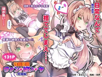 [Amuai Okashi Seisakusho (Kirise)] Trans-Vampire Final Chapter (Seiten Heni Vam-Pi-Re -Kanketsuhen-) [English] [desudesu] manga cover
