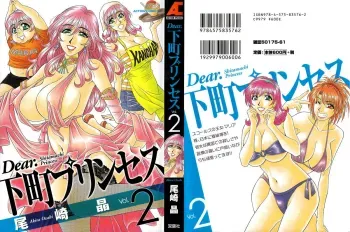 Dear Shitamachi Princess Vol. 2 manga cover