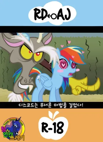 [Zat] Niji Ringo no Ero Manga (My Little Pony: Friendship is Magic) [Korean] [TeamHumanTrash] manga cover