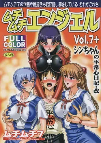 MuchiMuchi Angel Vol.7+ manga cover