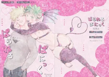 [l'ete (bamboo)] Parareru panikku (Boku no Hero Academia) manga cover