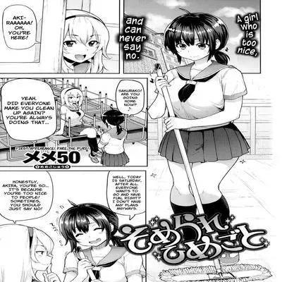 Somerare Himegoto [Original] manga cover