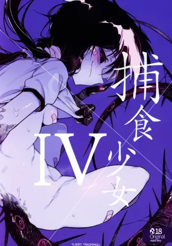 (C97) [Hoshoku Shoujo (Karasu Chan)] Hoshoku Shoujo IV [English] [tracesnull] manga cover