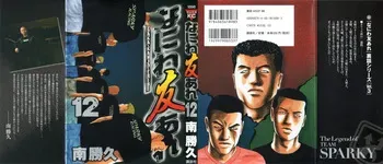 [Katsuhisa Minami] Naniwa Tomoare 2007 Volume 12 manga cover