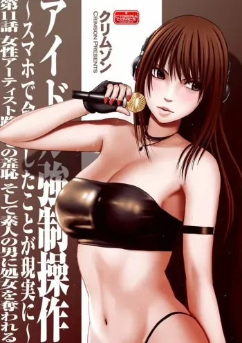 Virgin Idol manga cover