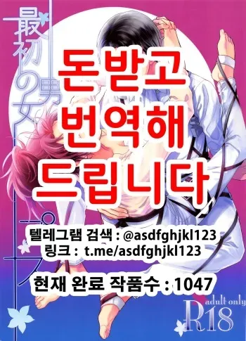 (SUPER25) [RIX (Mamiya)] Saisho no Danjo Plus (Shingeki no Kyojin) [Korean] manga cover