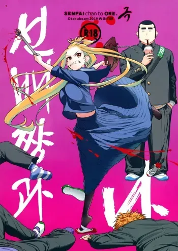 (C97) [Otaku Beam (Ootsuka Mahiro)] Senpai-chan to Ore. Kyoku | 선배 쨩과 나。극 [Korean] manga cover