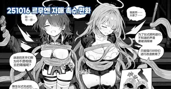 [Kataokasan] 르무엔 자매 촉수 만화 (명일방주) manga cover
