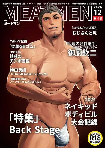 [tokuno_nikuo_don(nikuo)]MEATMEN2024 manga cover
