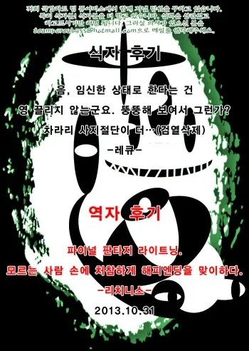 (C78) [M (Amano Ameno)] FFXIIIM (Final Fantasy XIII) [Korean] [Team Pure Abyss] manga cover