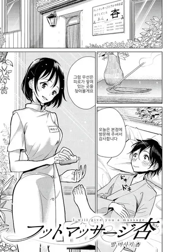 [Dhibi] 발 마사지 안 (Gokuama Nyuru Toro Tengoku) manga cover