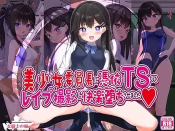 [Onna Kishi no Shiro (Knight, Yukimi Iris)] Bishojo Incho ni hyoui TS shite Rape satsuei shi Kairaku Ochi Sasemashita manga cover