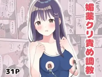 [Rist Marron] Biyaku Cli Seme Choukyou manga cover