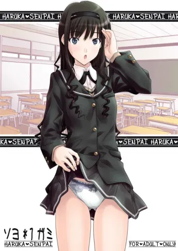 [IRODORI (SOYOSOYO)] Haruka Senpai no Soushuuhen Bon [Digital] manga cover