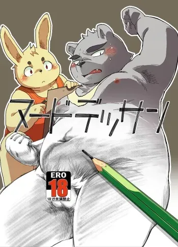 (Kansai! Kemoket 4) [Natsutama (Daichi Kouta)] Nude Dessin manga cover