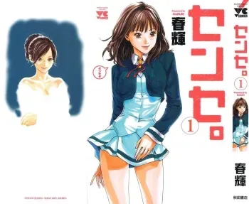 Sense Vol.1 manga cover