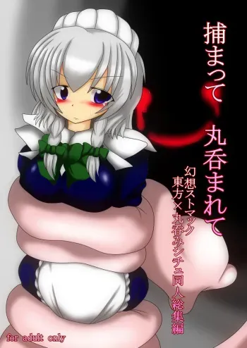 [Gensou stomach (Taku)] Tsukamatte Marunomarete ~Gensou stomach Touhou x Marunomi shityu doujin soushuuhen~ (Touhou Project) manga cover