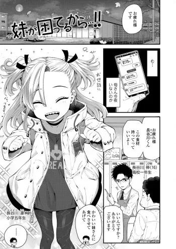 [Kyaradain] Imouto ga Komatteru kara...!! (Chiisakute Shiawase) [Decensored] manga cover