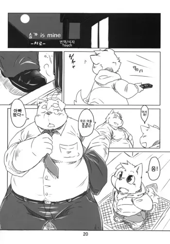 (Fur-st 5) [MONOTRUST (Chiro)] Oppai is mine [Korean] manga cover
