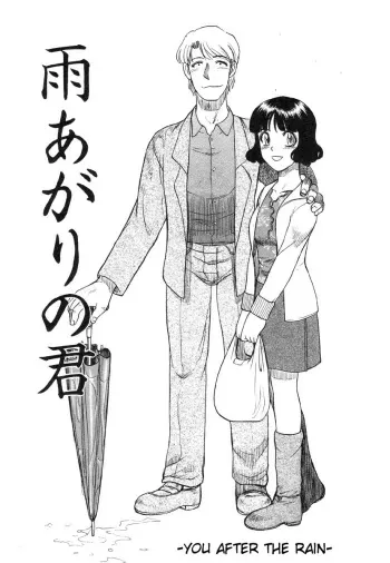 [Uziga Waita] Ame Agari no Kimi | You After the Rain (Y Shiki Kaitai Shinsho) [English] manga cover