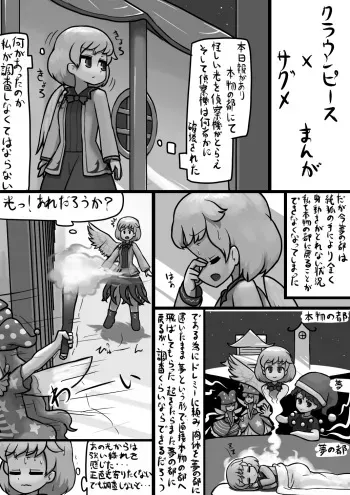 [Ninniku] Chinko Clownpiece x Futsuu Sagume no Kegare Manga (Touhou Project) manga cover