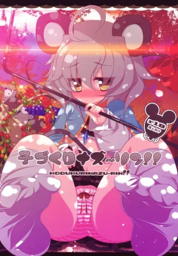(Reitaisai SP2) [Aikotobako (Goriyaku)] Kozukuri Nazrin!! (Touhou Project) manga cover