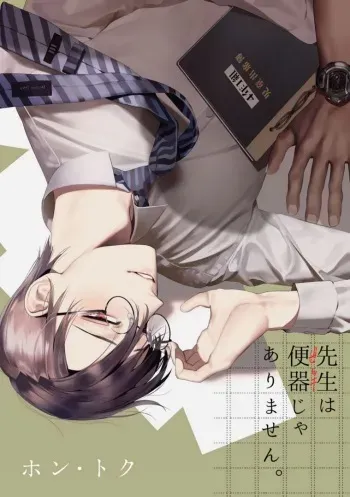 Sensei wa Benki ja Arimasen. | The Teacher is not a Toilet. manga cover