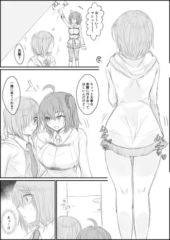 [Shounan no Tamasu] Futanari Gudako ga Mash o Haramaseyou to Suru Ohanashi (Fate/Grand Order) manga cover
