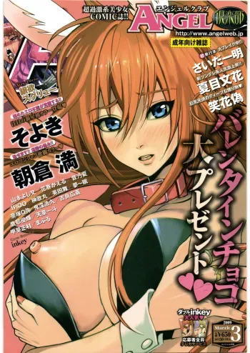 ANGEL Club 2009-03 manga cover