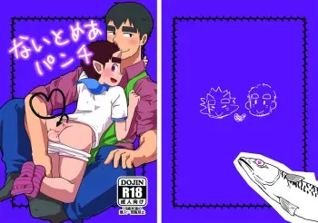 [Saruya (Yuuta Saki)] Nightmare Punch manga cover