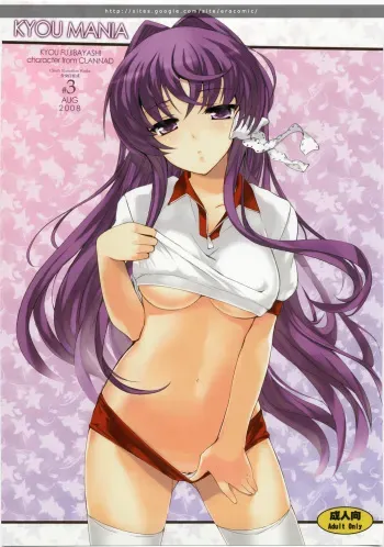 (C74) [Fuuma Kekkai, Friendly Sky (CHuN)] KYOU MANIA (Clannad) [English] [CGrascal] manga cover