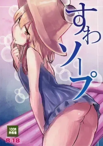 Suwa Soap manga cover