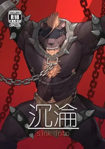 [Raymond] 沉淪 | Погружение [Russian] manga cover