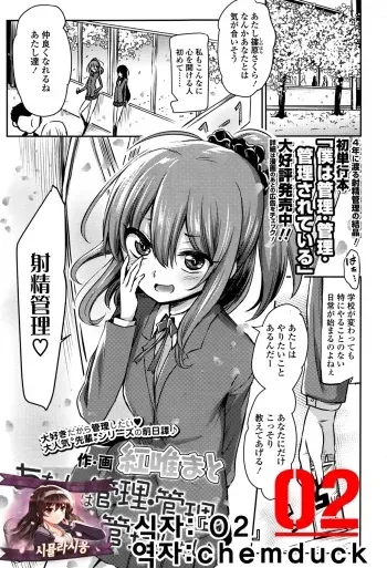 [Akai Mato] Atashi wa Kanri Kanri Kanrishitai (Girls forM Vol. 13) [Korean] [시뮬라시옹] [Digital] manga cover