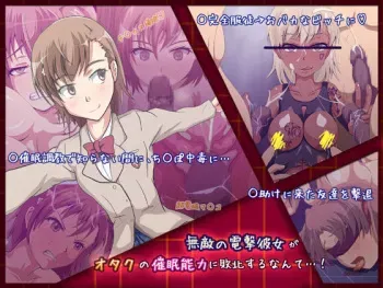 [Torikkutei] Muteki no Dengeki Kanojo ga Otaku no Saimin Nouryoku ni Haiboku Suru nante...! (Toaru Kagaku no Railgun) manga cover