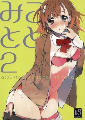 (C81) [atSD (Tsuneyoshi)] Mikoto to. 2 (Toaru Majutsu no Index) manga cover