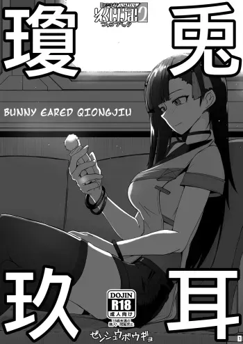 - Girls Frontline 2 Fanbook - Bunny Eared Qiongjiu manga cover