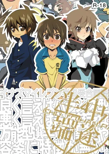 [Shima Kyousuke & others] CHU-TO-HAN-PA! (Inazuma Eleven) manga cover