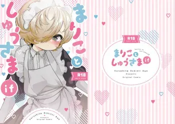Mariko to Shuu-sama if manga cover