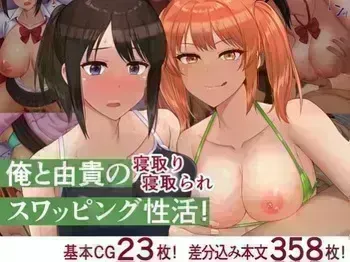 [Dorichin Koubou] Ore to YuKi no Netori Netorare Swapping Seikatsu [Korean] manga cover
