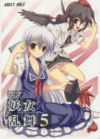 (C69) [Takakuya (Takaku Toshihiko)] Touhou Youjo Ranbu 5 (Touhou Project) [Korean] manga cover