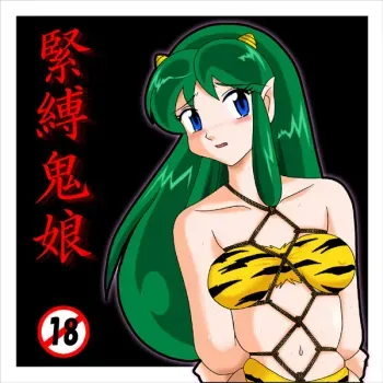 [Kokuyosya (Shimizu Masakazu)] Kinbaku Onimusume (Urusei Yatsura) manga cover