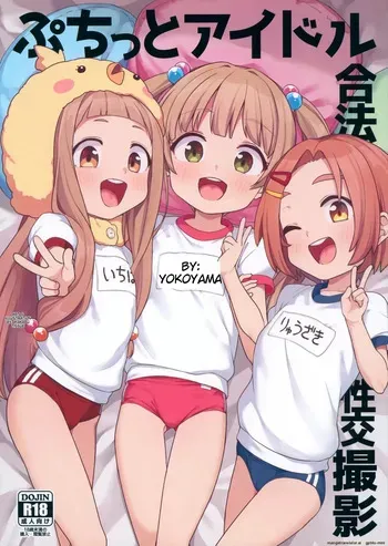 (C103) [Shiitake Nouen (Wakaru Tissue)] Puchitto Idol Gouhou Seikou Satsuei (THE iDOLM@STER CINDERELLA GIRLS) [MTL] manga cover
