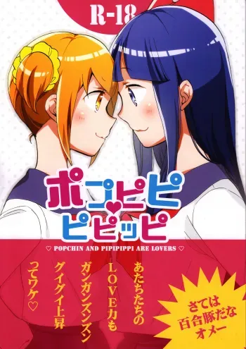 Popu pipi pipippi - Popchin and Pipipippi are Lovers manga cover