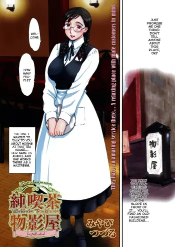 [Miyabi Tsuzuru] Bukkake Tea House [English] [Maipantsu] manga cover